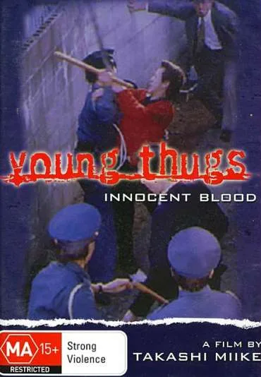 Kishiwada Shōnen Gurentai: Chikemuri Junjō-hen