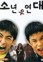 Kishiwada shônen gurentai: Bôkyô