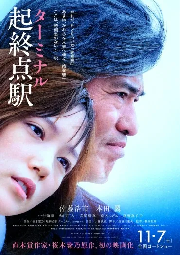 Kishuten Eki Taminaru