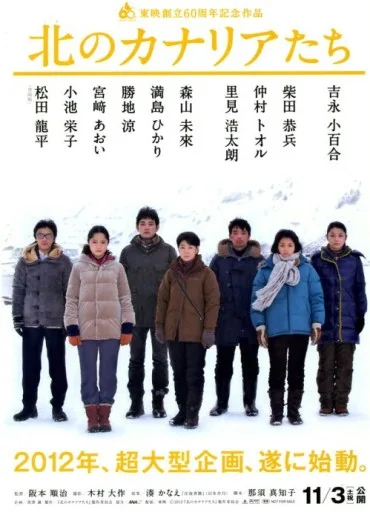 Kita no Kanaria-tachi