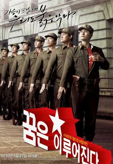 Kkoom-eun I-roo-eo-ji-da