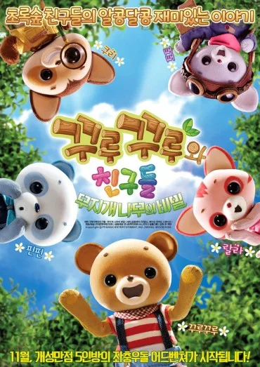 Kkoo-roo-kkoo-roo-wa chin-goo-deul: Moo-ji-gae na-moo-eui soop