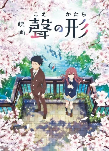 Koe no Katachi