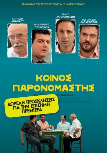 Koinos paronomastis