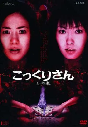 Kokkuri-san: Nihon-ban