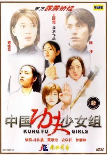 Kong Shou Dao Shao Nu Zu