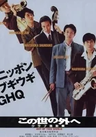 Kono Yo no Sotoe - Club Shinchugun