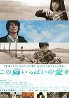 Kono mune ippai no ai wo