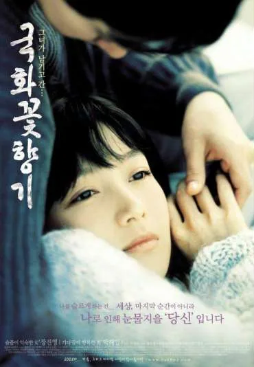 Kook-hwa-kkot Hyang-gi