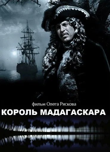Korol Madagaskara