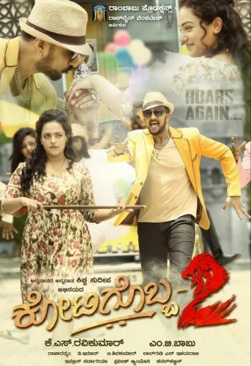 Kotigobba 2