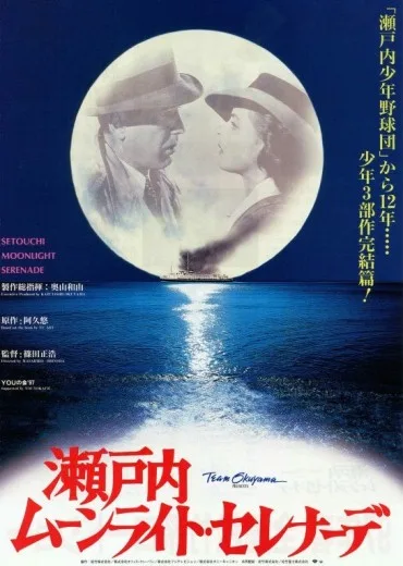 Księżycowa serenada