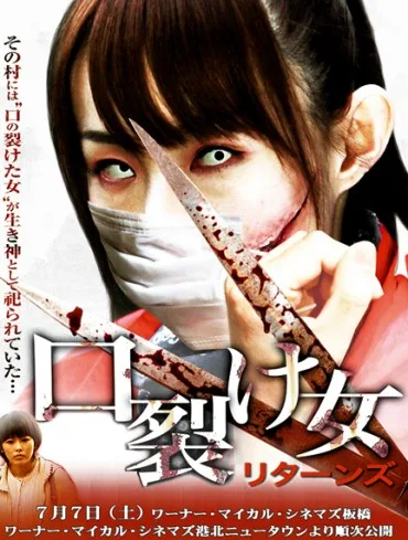 Kuchisake onna Returns