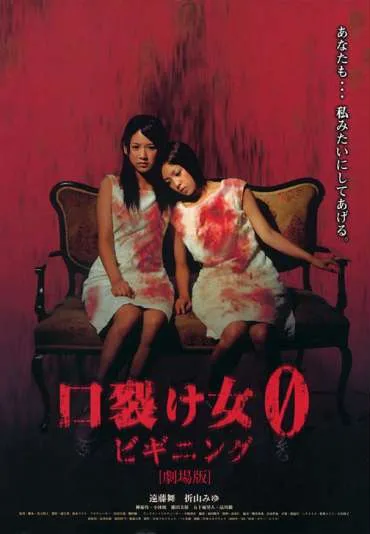 Kuchisake-onna 0: Biginingu