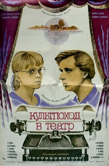 Kultpokhod v teatr