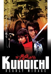 Kunoichi: Deadly Mirage