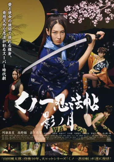 Kunoichi ninpô-chô: kage no tsuki