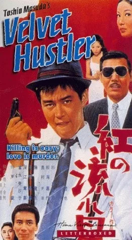 Kurenai no Nagareboshi