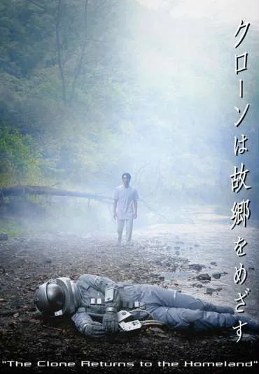 Kurôn wa kokyô o mezasu