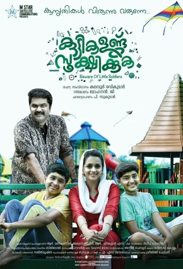 Kuttikalundu Sookshikkuka