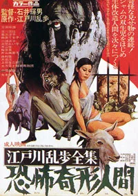 Kyôfu kikei ningen: Edogawa Rampo zenshû