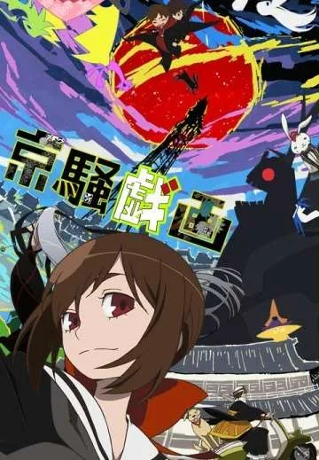 Kyousogiga