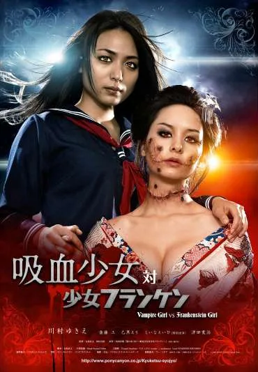 Kyûketsu Shôjo tai Shôjo Furanken