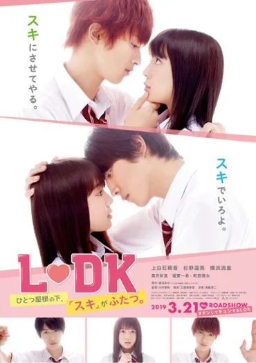 L-DK Hitotsu Yane no Shita, (Suki) ga Futatsu