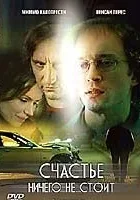 La felicità non costa niente