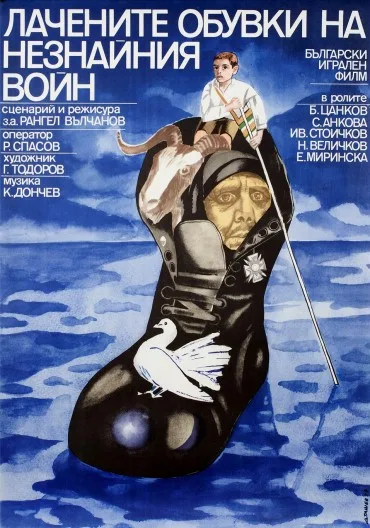 Lachenite obuvki na neznayniya voin