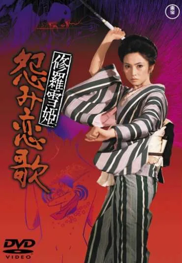 Lady Snowblood 2