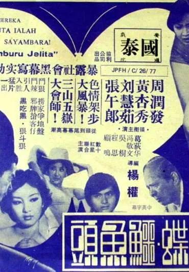 Lao jia xie pai gu ye zi