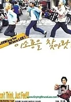 Lee So-ryongeul chajalat