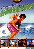 Legenda Johnny'ego Lingo