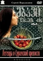 Legenda twierdzy suramijskiej