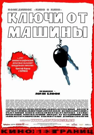 Les clefs de bagnole