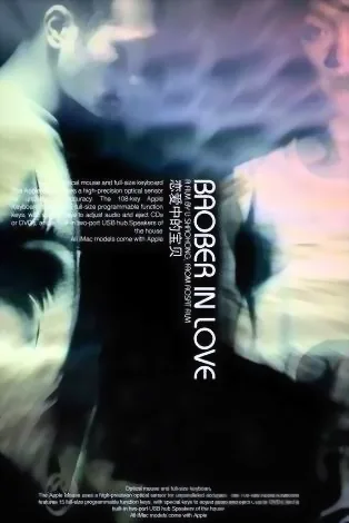 Lian ai zhong de bao bei