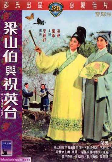 Liang Shan Bo yu Zhu Ying Tai