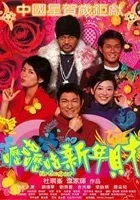 Lik goo lik goo san nin choi