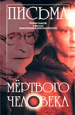 Listy martwego człowieka