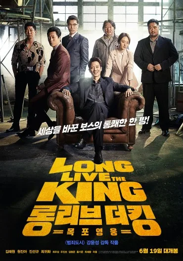 Long Li-beu Deo King: Mok-po Yeong-woong