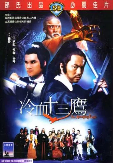 Long xie shi san ying