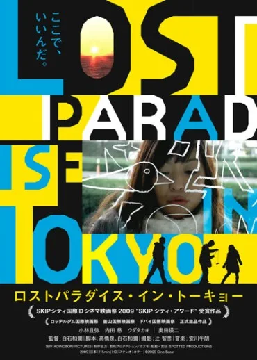 Lost Paradise in Tokyo