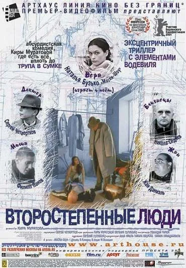 Ludzie drugiej kategorii