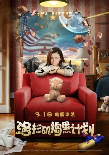 Luo Shan Ji Dao Dan Ji Hua