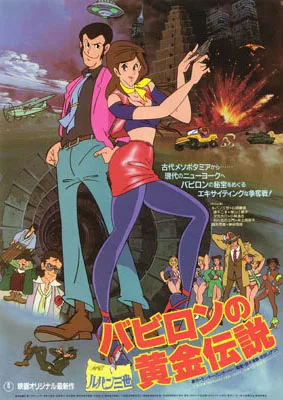 Lupin Sansei: Babylon no Ougon Densetsu