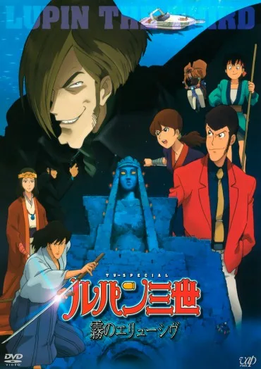Lupin Sansei: Kiri no Elusive