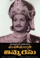 Mahamantri Timmarasu