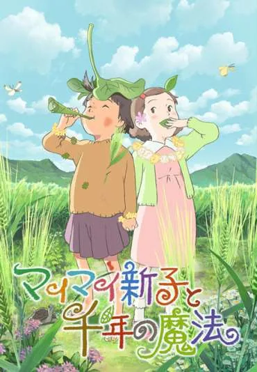 Maimai Shinko to Sennen no Mahō