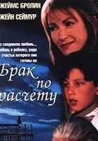 Małżeństwo z rozsądku